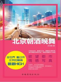 北京朝酒晚舞