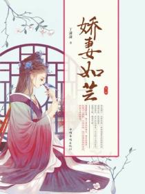 娇妻如芸（全2册）-青春