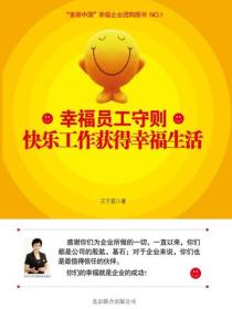 快乐工作获得幸福生活