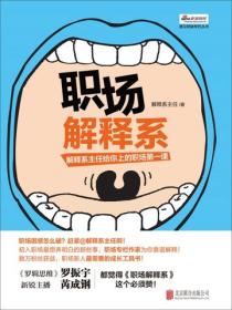 职场解释系