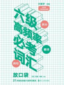 六级高频率必考词汇 : 放口袋