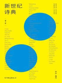 新世纪诗典·第八季