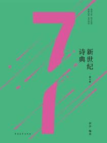 新世紀詩典·第七季
