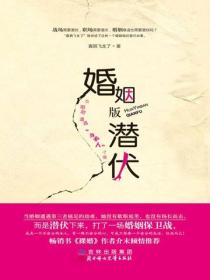 婚姻版潜伏：当婚姻遭遇“外星人”入侵