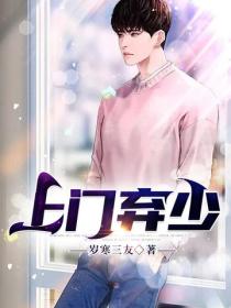 上門棄少