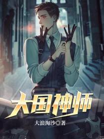 大國神師
