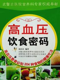 高血压饮食密码
