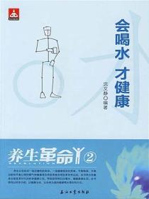 会喝水，才健康