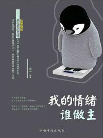 我的情绪谁做主