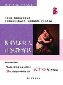 斯特娜夫人自然教育法