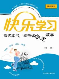 看这本书，能帮你搞定数学