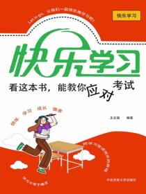 看这本书，能教你应对考试