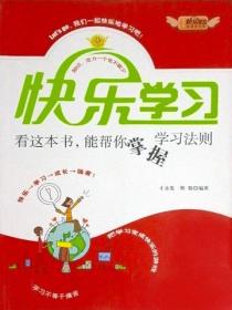 看这本书，能帮你掌握学习法则