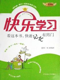看这本书，快速记忆有窍门