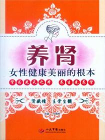 養腎——女性健康美麗的根本