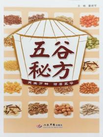 五谷秘方
