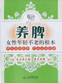 养脾：女性年轻不老的根本