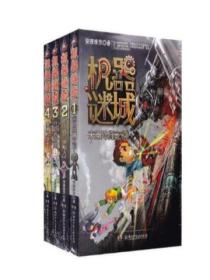 机械谜城（全集）