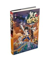 奥丁魂侠传Ⅱ神仙学院