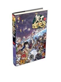 奥丁魂侠传Ⅲ守城之战