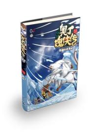 奥丁魂侠传Ⅳ覆灭的冰雪城