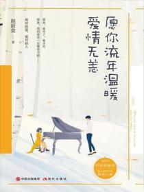 愿你流年温暖，爱情无恙