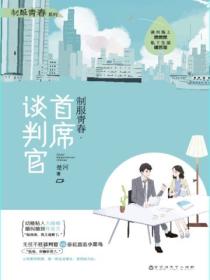 製服青春·首席談判官