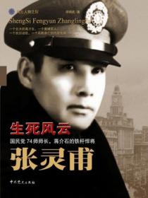 生死风云张灵甫