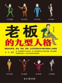 老板的九型人格运程