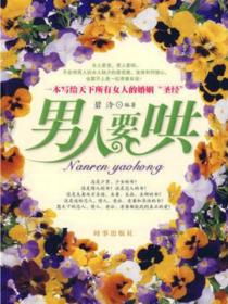 男人要哄