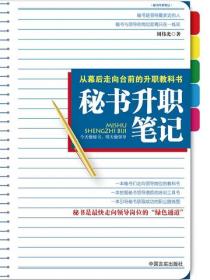 秘书升职笔记