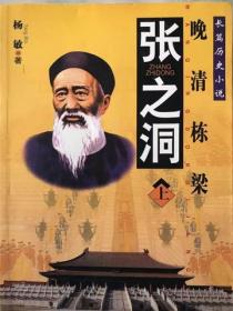 张之洞