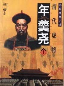 年羹尧