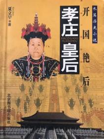孝庄皇后