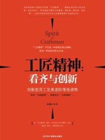 工匠精神：看齐与创新