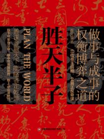 胜天半子