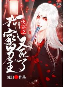 快穿之我家男主又死了