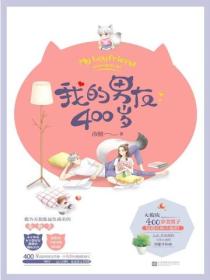 我的男友四百岁