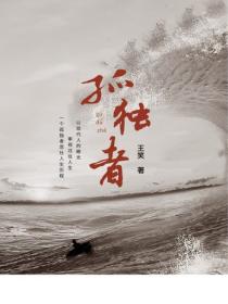 孤独者