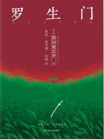 罗生门