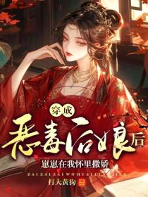 穿成恶毒后娘后，崽崽在我怀里撒娇