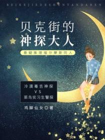 贝克街的神探大人