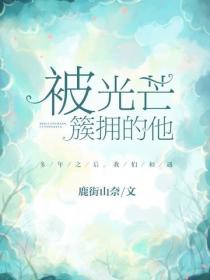 被光芒簇擁的他