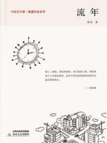 流年