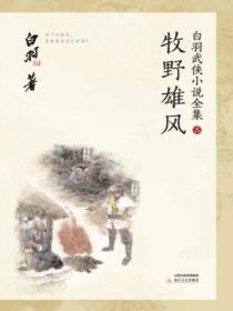牧野雄风