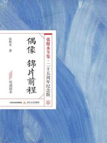 偶像·錦片前程