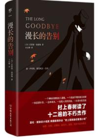 漫长的告别