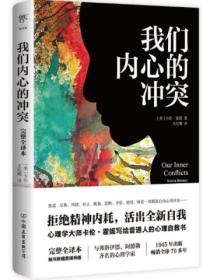 我们内心的冲突