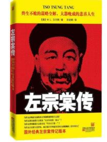 左宗棠传