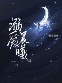溺愛晨曦